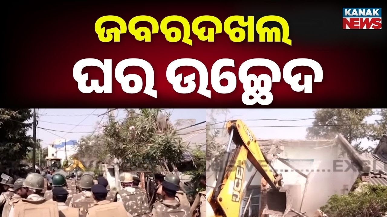 Encroached Houses Demolished In Berhampur Municipal Colony | Heavy Police Security Deployed
