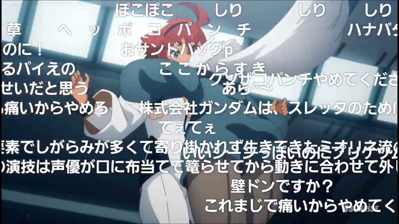 【コメ付き】スレミオ #水星の魔女  11話