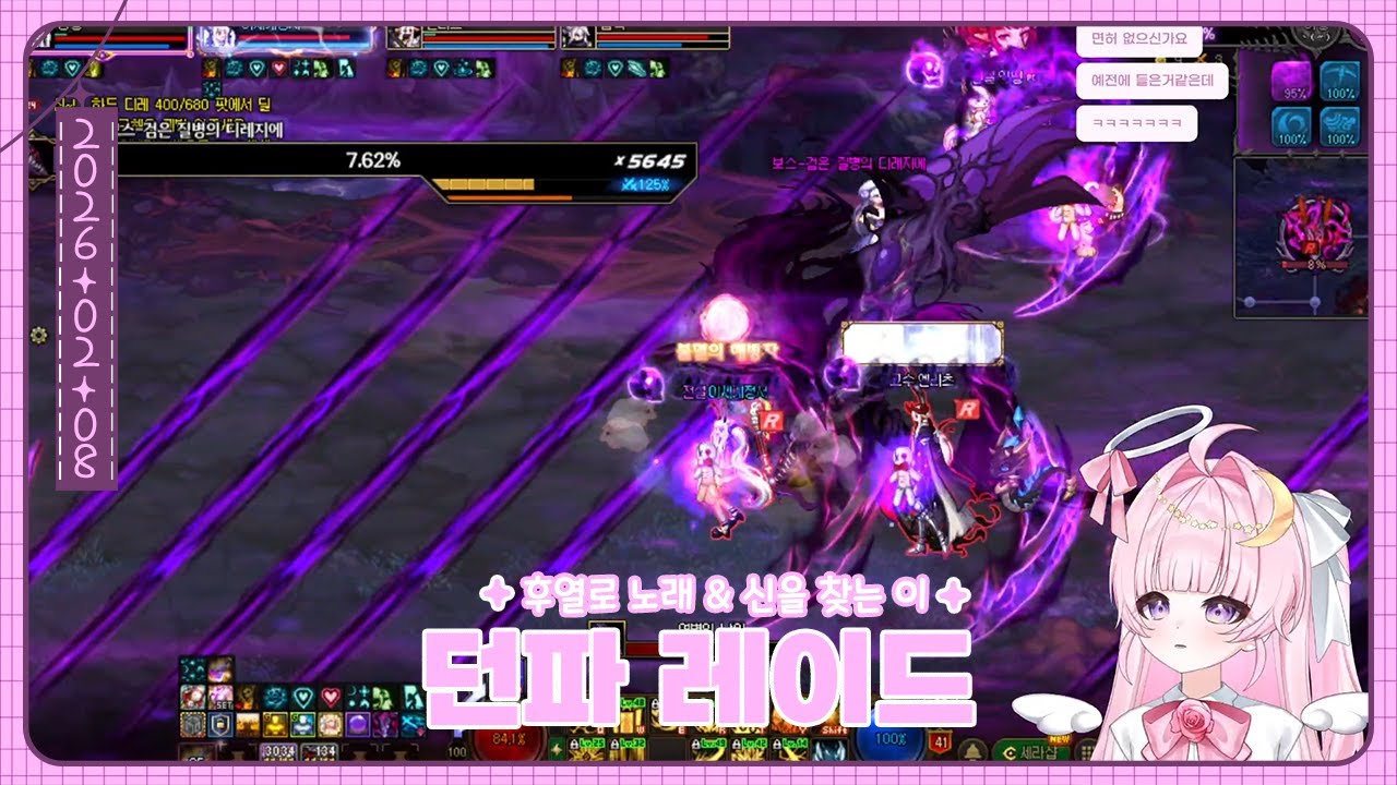 간만에 긴뱅! 던파 레이드부터 노래 방송에다가 신을 찾는 이라는 퍼즐게임까지!🌙(26.02.08)