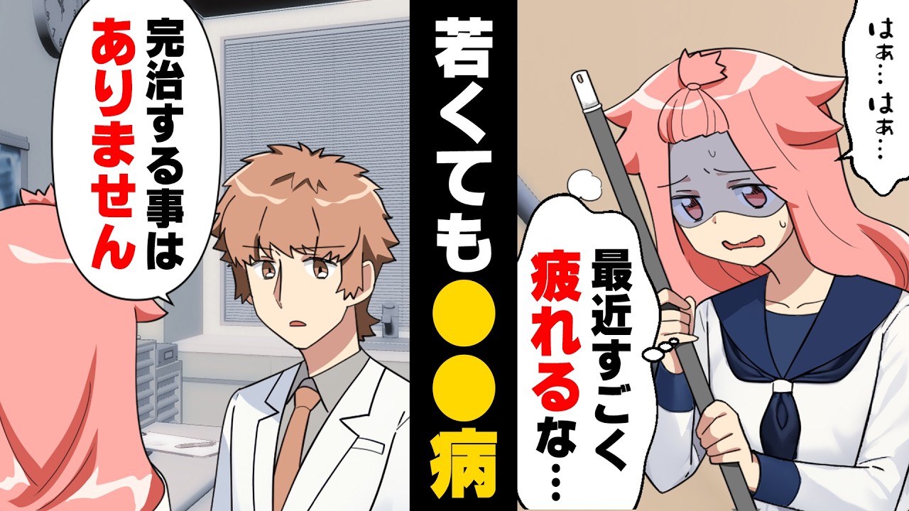 【漫画】中３の人生で一番元気な時期に、突然疲れやすくなる体になってしまい「○○病です」「え...？」突然知らされた病名に驚き...→「ヤングケアラー...？」完治しない病気との向き合い方。