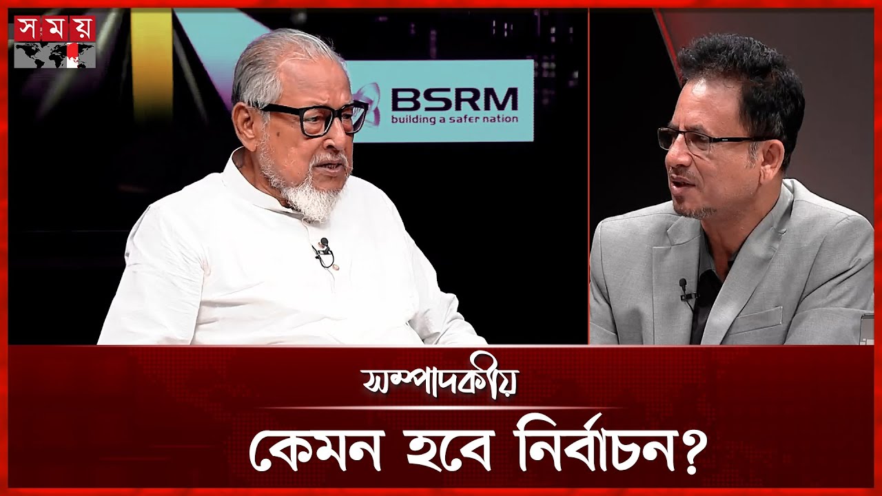 কেমন হবে নির্বাচন ?  | সম্পাদকীয় | Sompadokio | Talk Show | Somoy TV