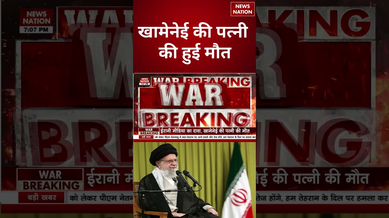 Iran Supreme Leader's Wife Death: Khamenei की पत्नी की हुई मौत | #shorts #khamenei #khameneiwife