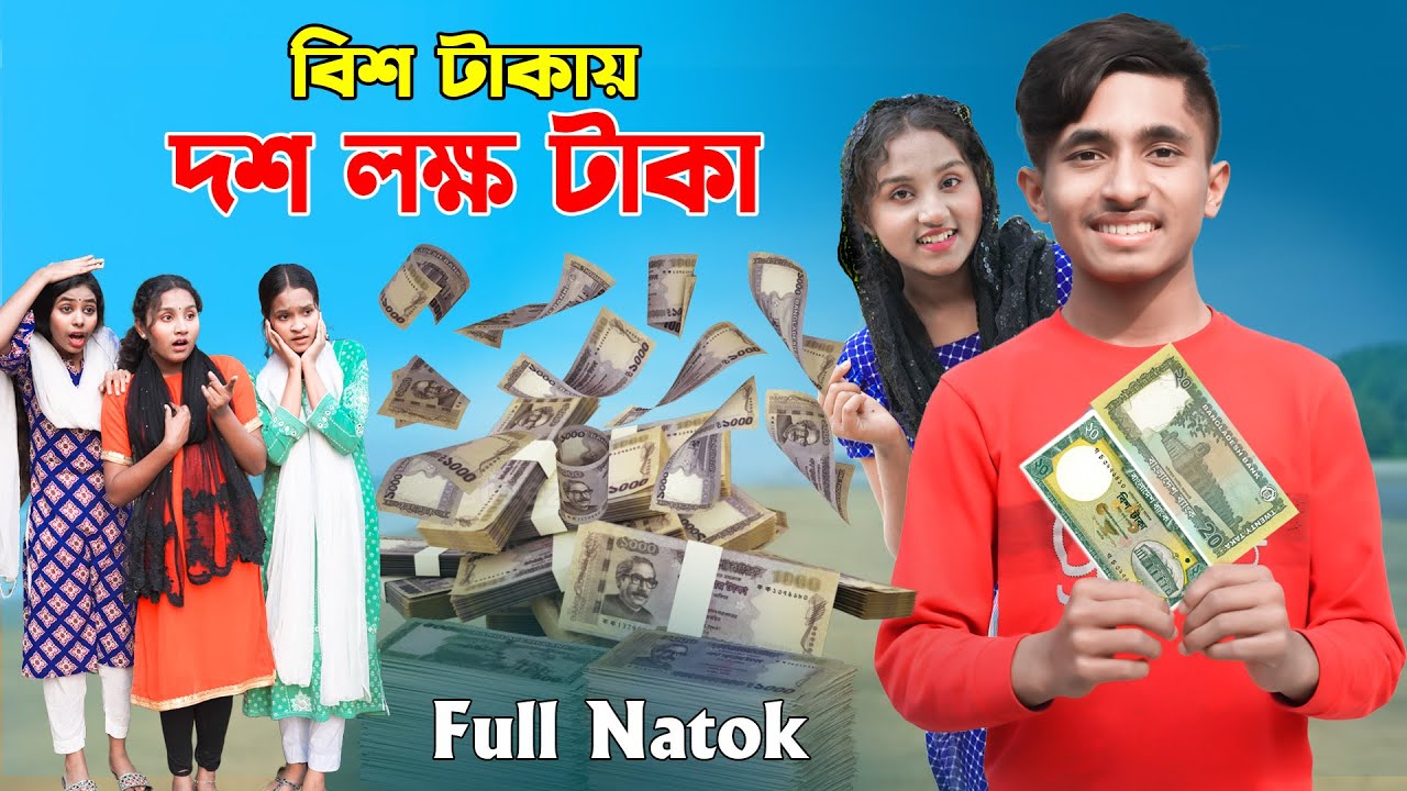 বিশ টাকায় ১০ লক্ষ টাকা | Bish Takay Dosh Lokkho Taka | দিহানের নাটক_New_Natok_Episode-143