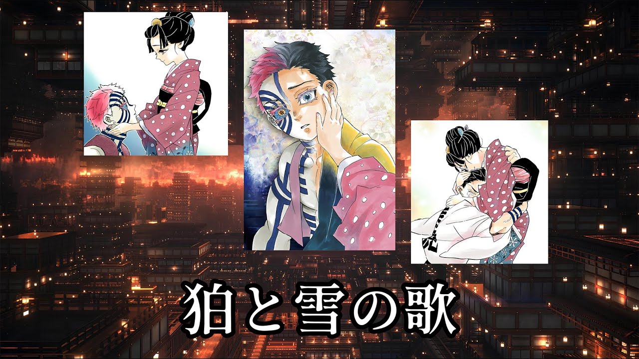 【鬼滅之刃無限城篇-狛與雪之歌】鬼滅の刃 猗窩座 日文歌曲「狛と雪の歌」【Demon Slayer  HAKUJI & Koyuki Japanese songs】