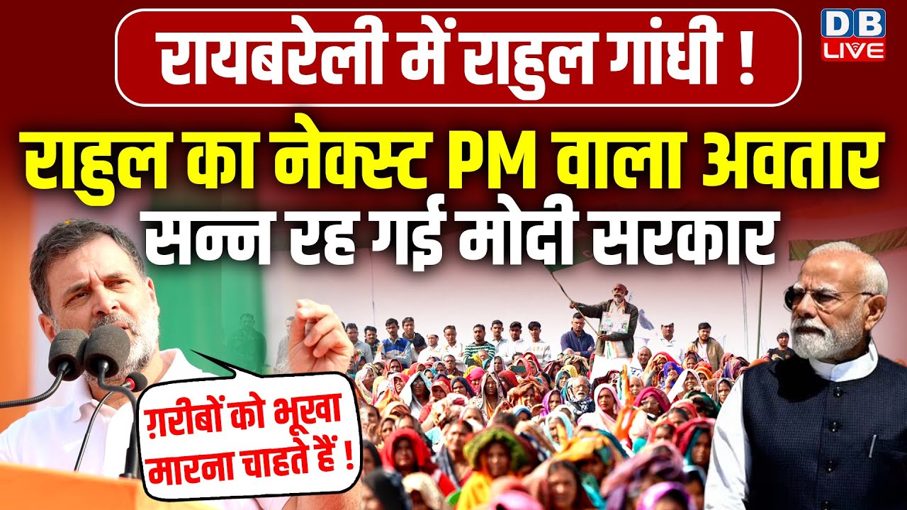 Rahul Gandhi का नेक्स्ट PM वाला अवतार,सन्न रह गई Modi Sarkar | मनरेगा चौपाल को किया संबोधित |#dblive