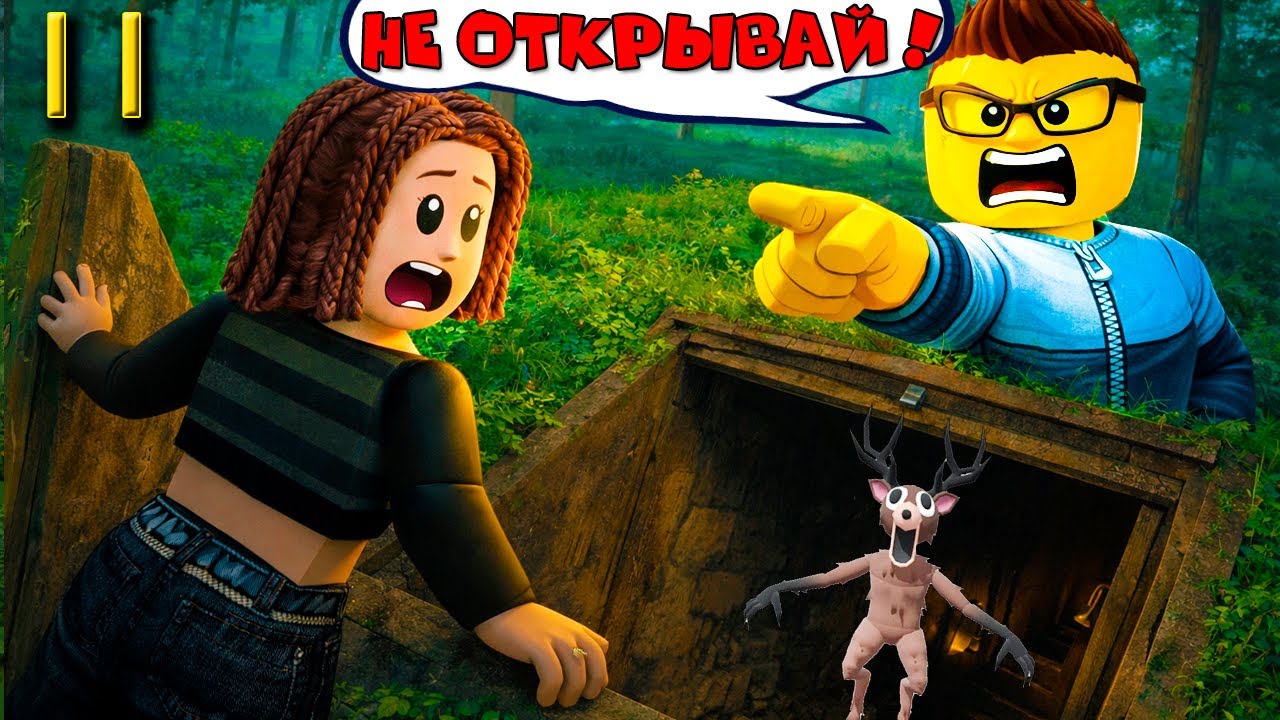 МОЯ СЕСТРА НАШЛА КОМНАТУ С ОЛЕНЕМ из игры 99 ночей в лесу  #малышричи #роблоксистории #роблокс #robl