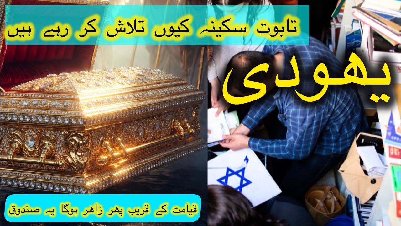 “The Ark of the Covenant: More than just a chest, it was a divine sign of Allah’s support 