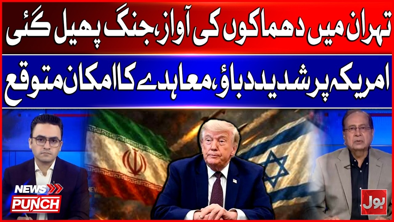 Tehran Shaken By Explosions | Trump In Big Pressure | US-Backed Peace Deal Finally On Table | BOL