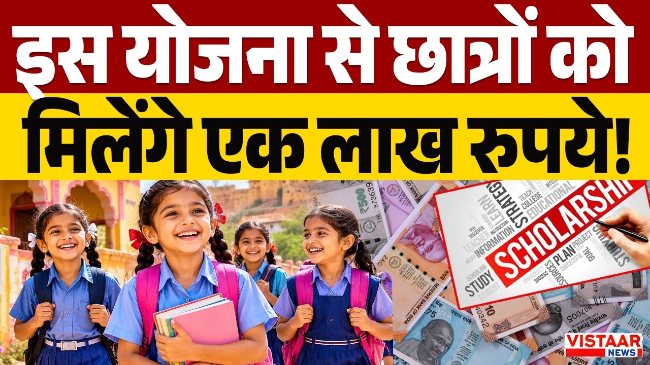 Madhya Pradesh की इस योजना से छात्रों को मिलेंगे एक लाख रुपये! | MP Government Scheme