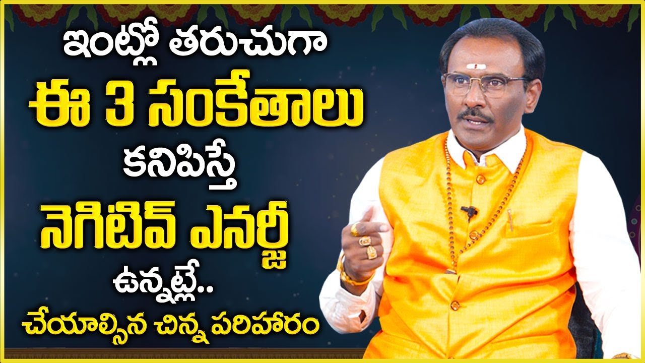 How to Identify Negative Energy In House || Negative Energy Remedies || Srinivasa Murthy || Sumantv