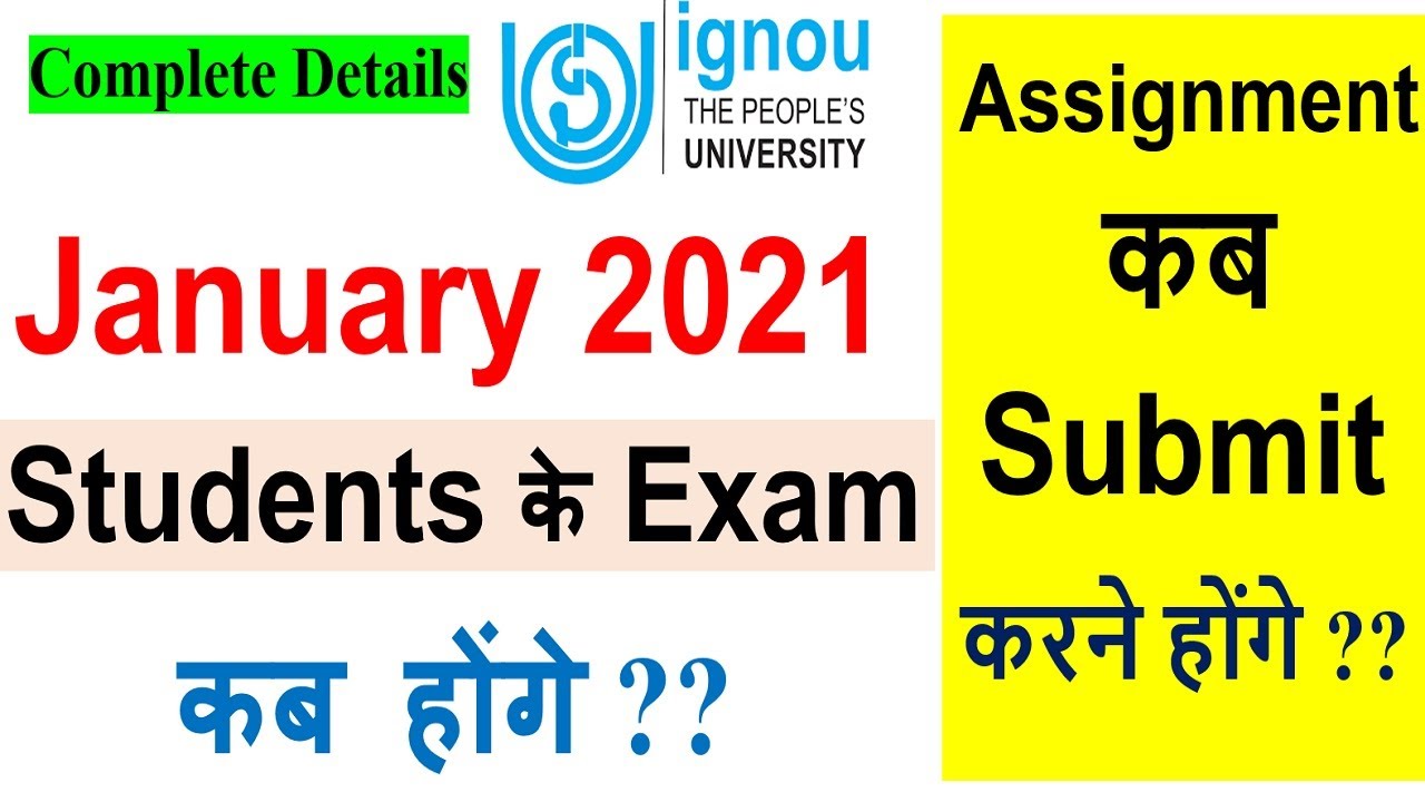 IGNOU January 2021 Batch | January 2021 Batch के Exam कब होंगे? | Assignment कब Submit करने होंगे ?