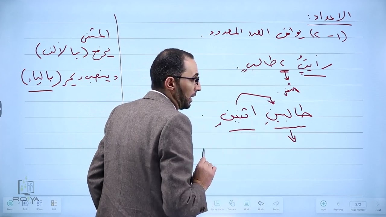 العدد الجزء الأول - اللغة العربية توجيهي 2006- الأستاذ عبدالرحمن أبو نواس (مهارات)