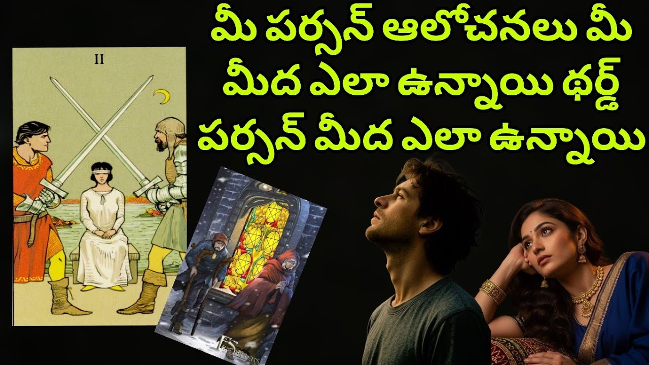 మీ పర్సన్ ఆలోచనల్లో ఎవరు ఎక్కువ ఉన్నారు మీరా థర్డ్ పార్టీ నా | General Reading | Timeless Reading 