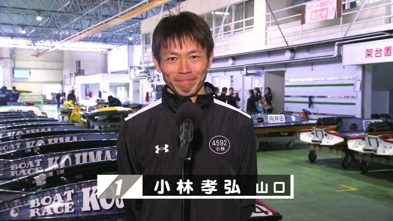 【2/26】優勝戦出場選手コメント＆整備風景【ボートレースチケット ショップ井原開設12周年記念競走】