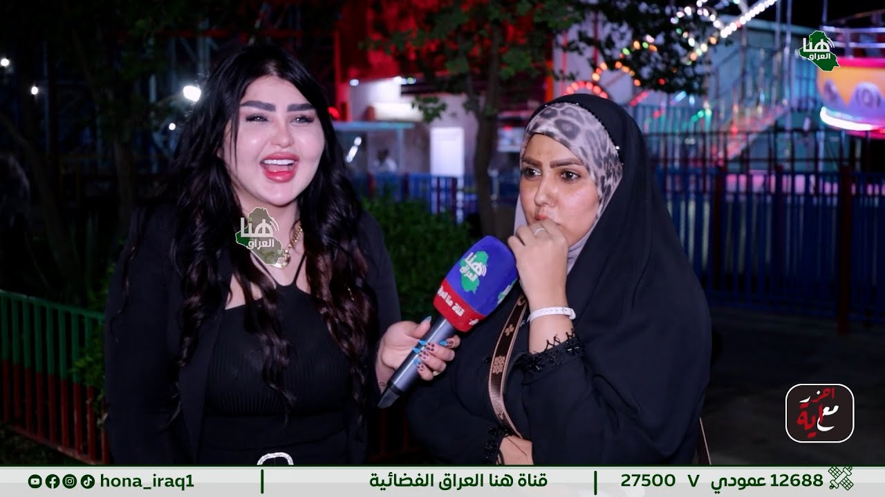 #برنامج أحزر مع أية ( بغداد _ العاب بغداد  ) | تقديم أية خليل | #هنا_العراق
