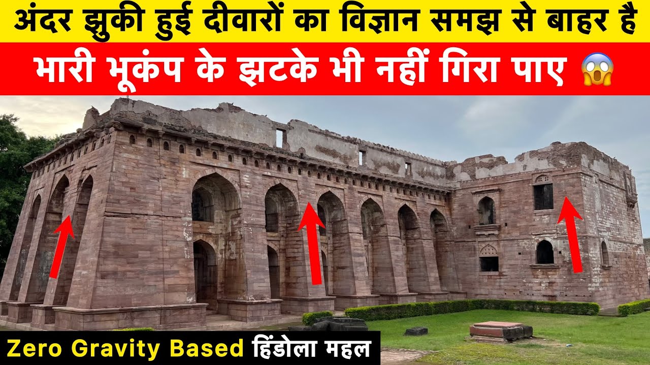 | HINDOLA MAHAL | Zero gravity पर बनी एक ऐसी इमारत, जिसको देखने पर लगता है कि बस गिरने ही वाली है😱