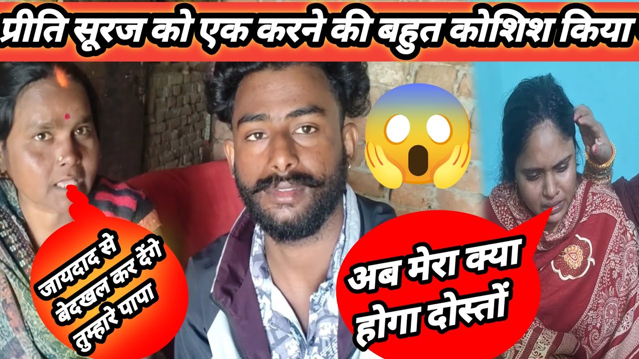 प्रीति भाभी का जिंदगी बर्बाद होने से बचा लीजिए आप लोग @preetikumarin1253 @crazysurajsmp1475 