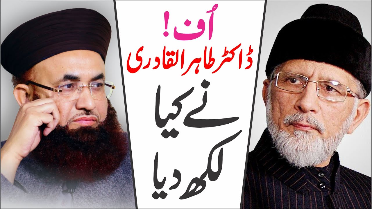 Dr Ashraf Asif Jalali Reply To Dr Tahir ul Qadri | Syyeda Fatima Pak | Fadak |