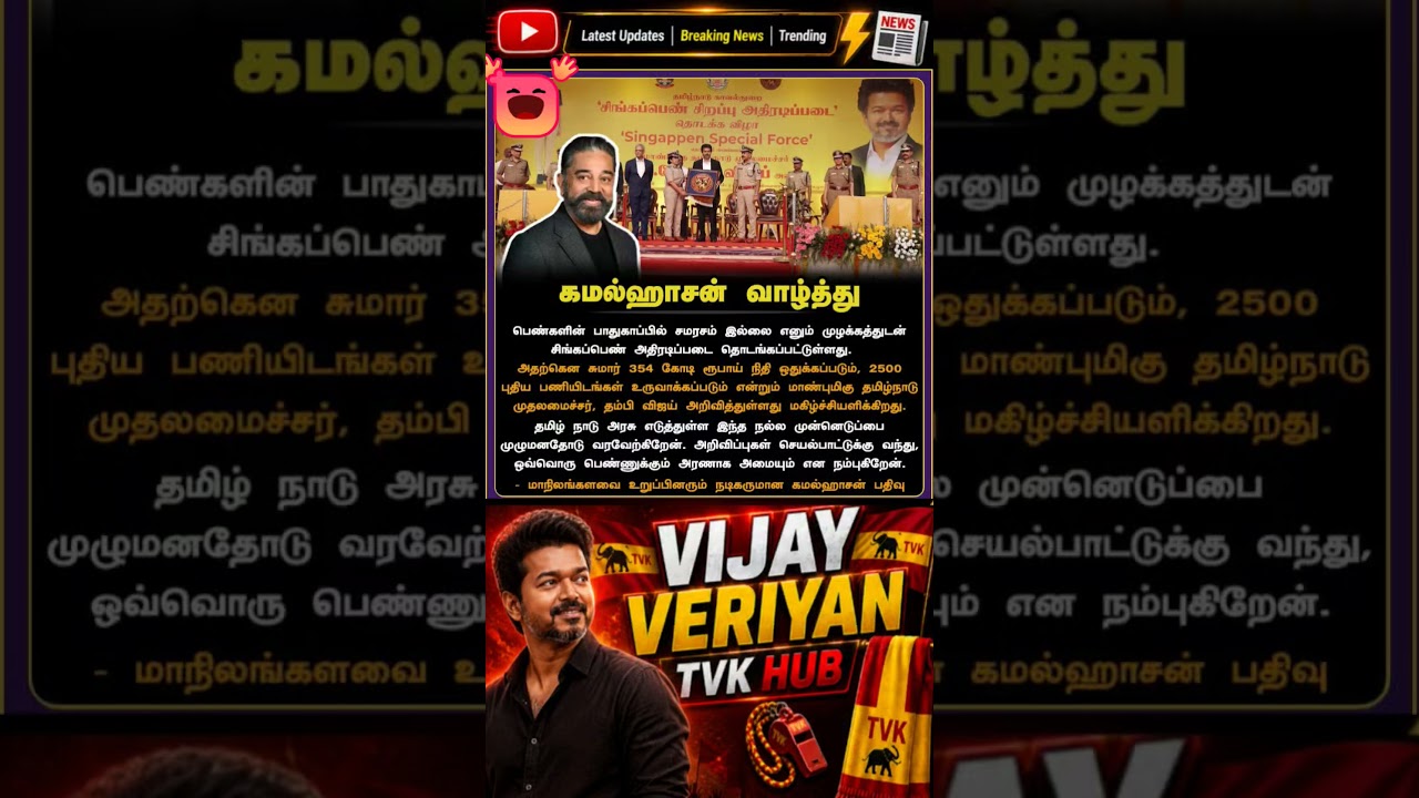 TVK || manadu #thalapathyvijay #thalapathy #youtubeshorts #shorts #fyp #vijay#jananayagan#cmvijay 💞