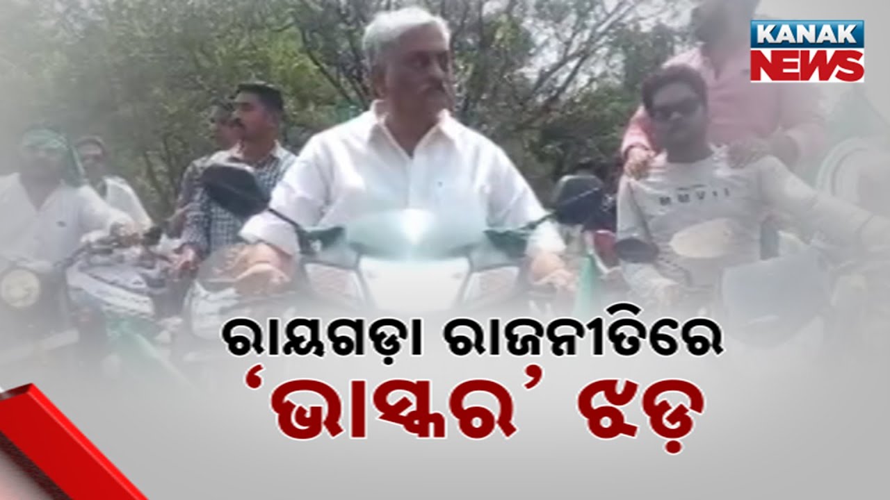 Rayagada Politics Heating Up | BJD Faces Internal Turmoil, Congress May Gain