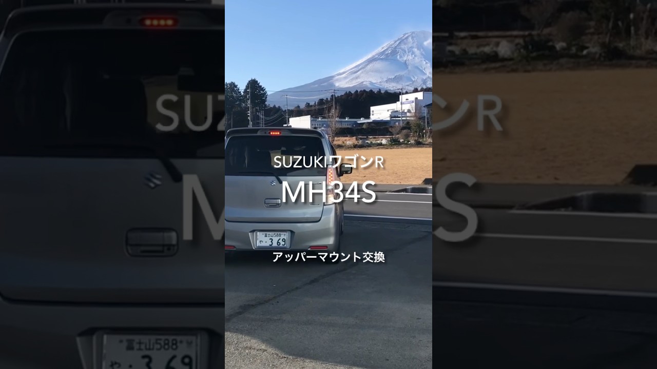 ワゴンRアッパーマウント交換 #automobile #軽自動車 #mh34 #車高調