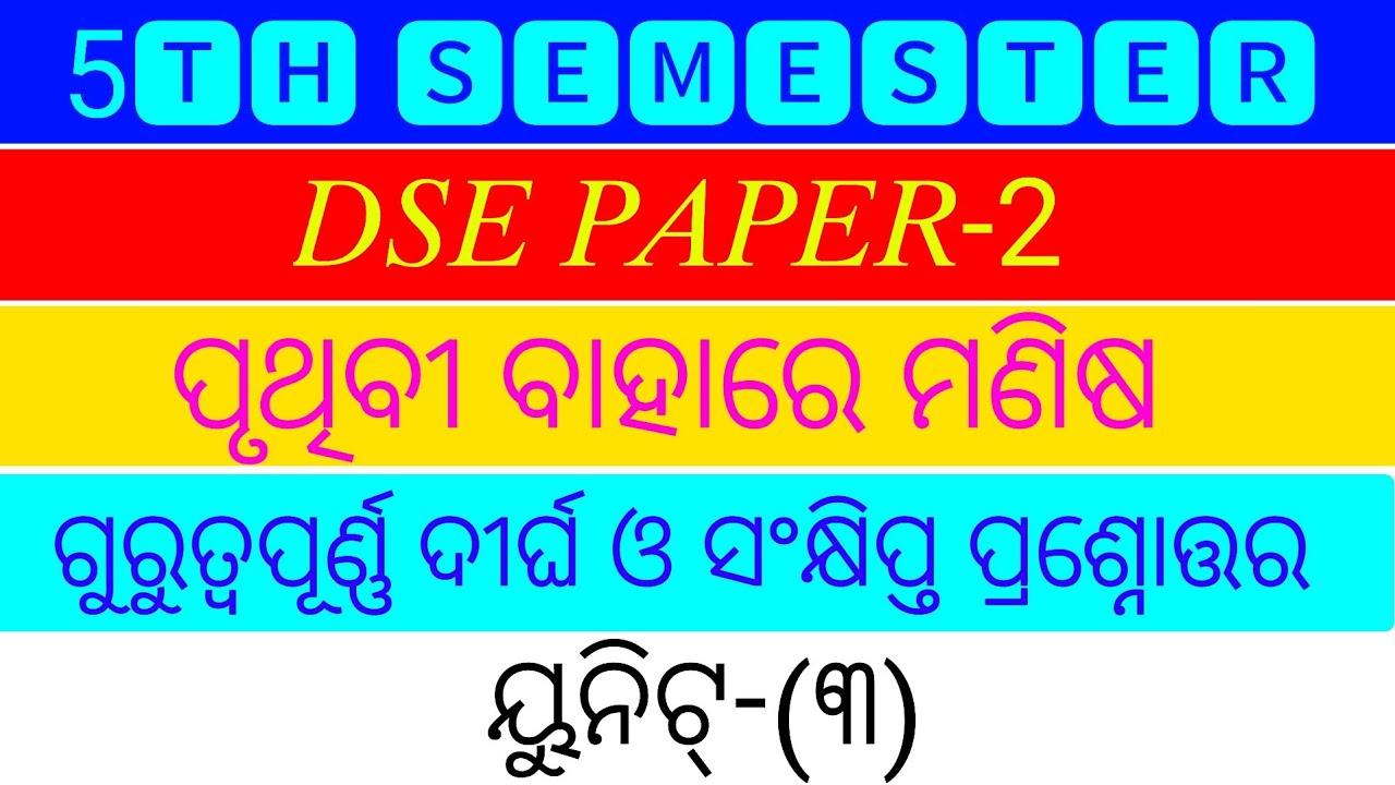 Pruthibi Bahare Manisha || Unit-3 || DSE PAPER -2 || Odia Honours || 5th Semester