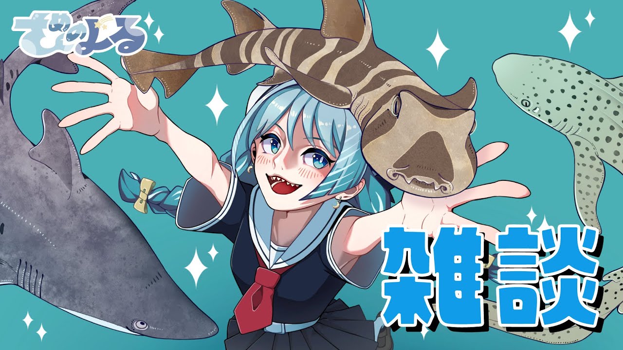 【雑談／初見さんも歓迎！】ユニバに行ってきたサメの夜雑談【さめのよる】