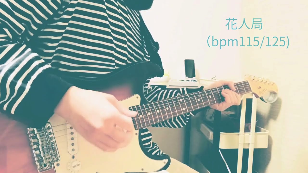 【ギター練習風景】今月の練習曲4種盛り