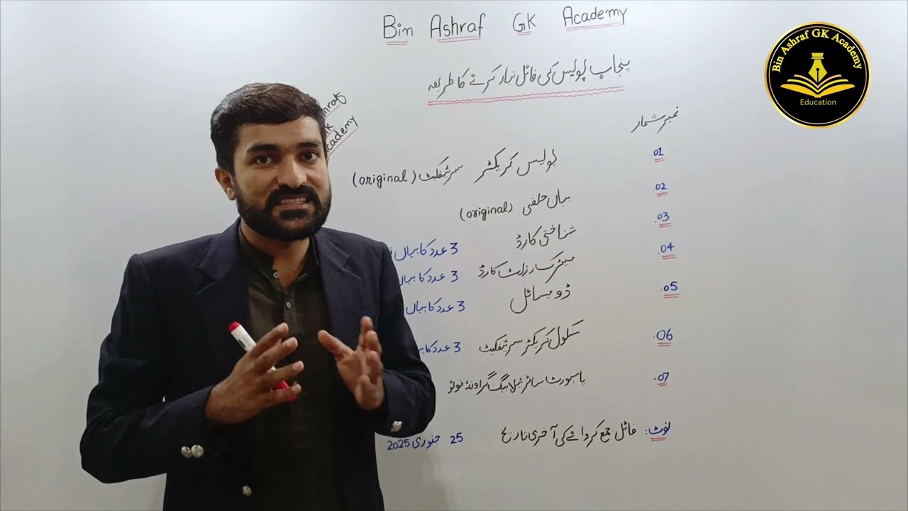 پنجاب پولیس کانسٹیبل فارم فل کرنے اور فائل بنانے کا مکمل طریقہ.Punjab Police Constable
