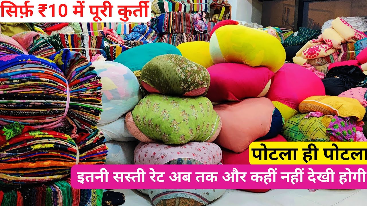 Cut Piece Market Surat | Cotton Cut Piece Fabric Wholesale | सस्ता कॉटन कट पीस | Textile Hub