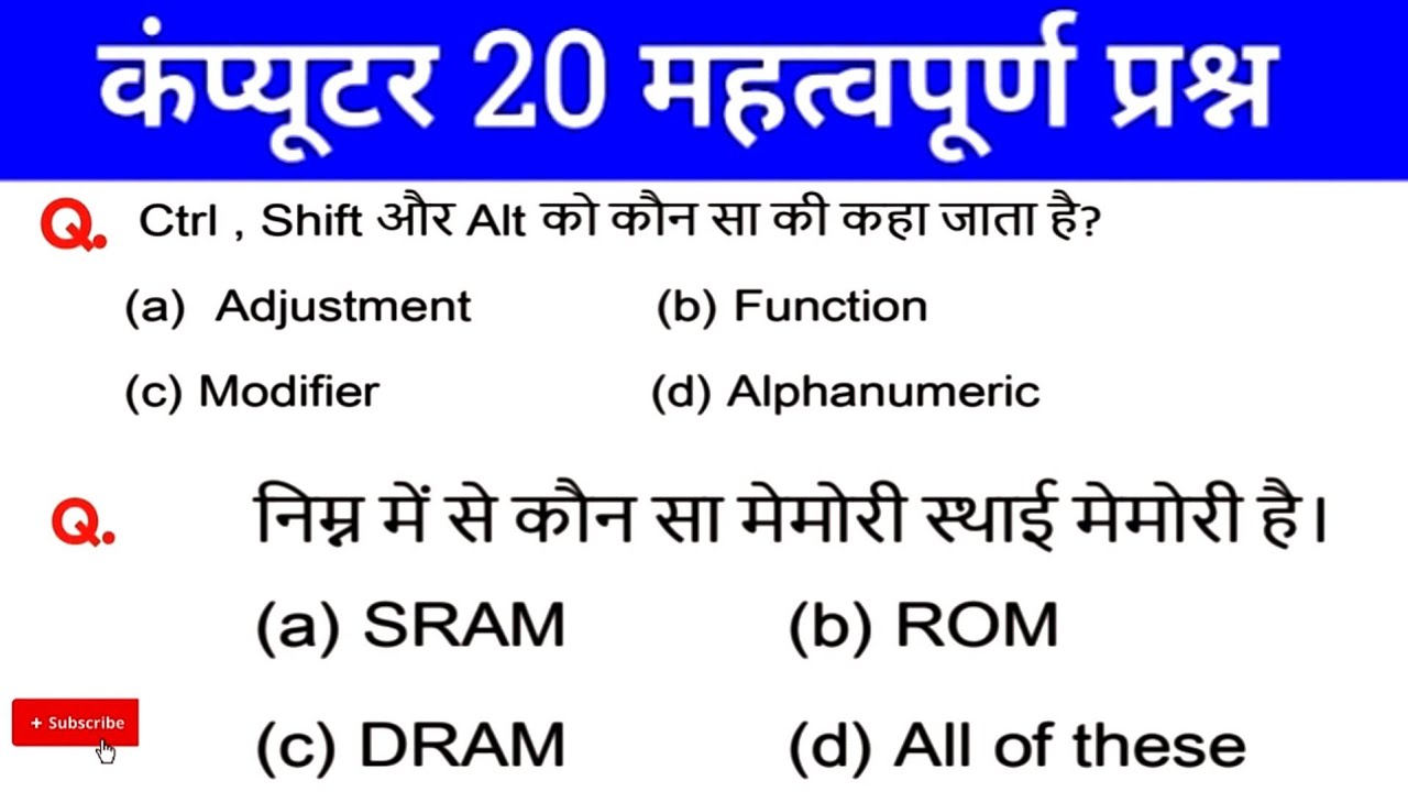 Computer GK Top 20 Questions || Computer MCQs || Computer Question in Hindi