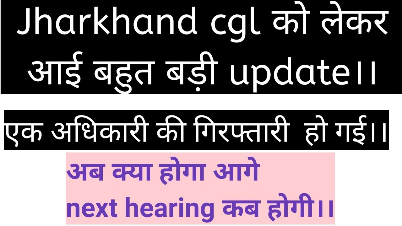 Jssc cgl को लेकर आई बहुत बड़ी update।।next hearing date कब होगी।।