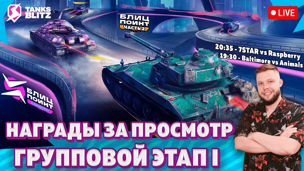 🔴 Live - Хардкор Дивизион — 7STAR vs Raspberry | Baltimore vs Animals 🏆 Лига Блиц Поинт Сезон II