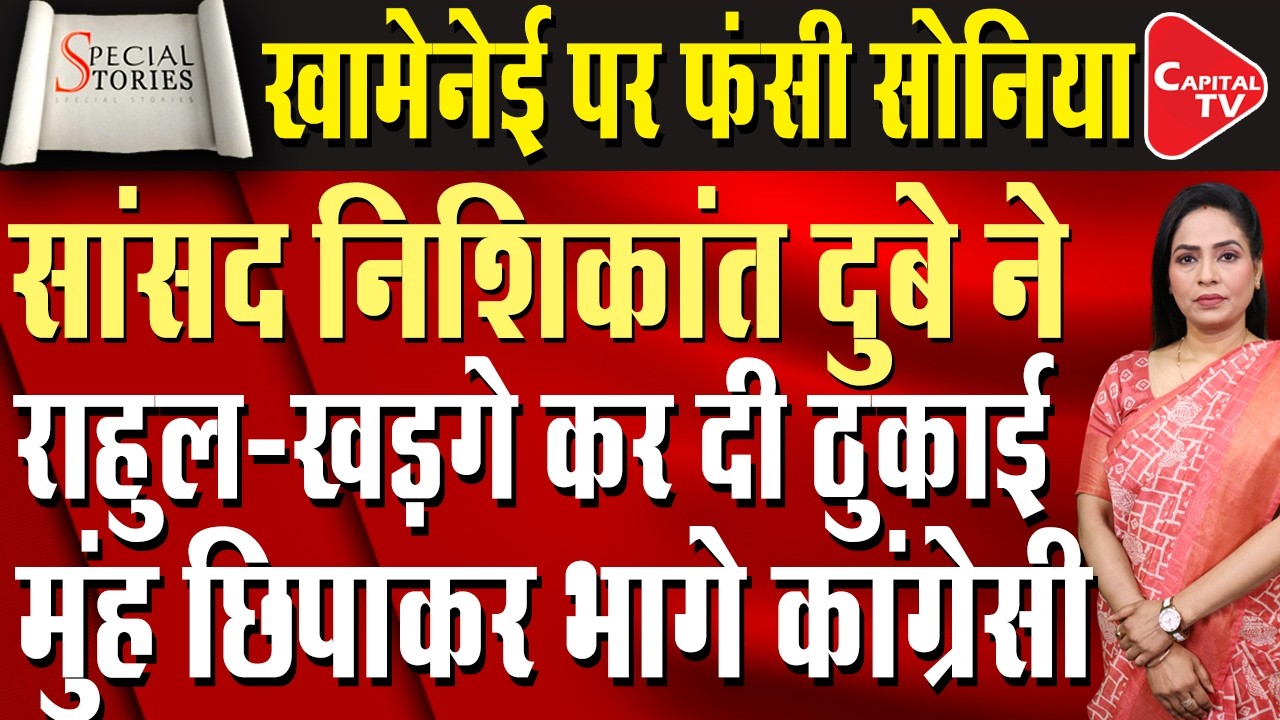 Iran-Israel War: Congress furious over Modi's silence on Khamenei's death | Capital TV