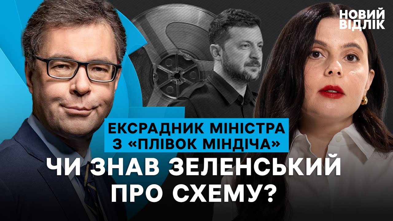«Нікого не цікавила аргументація»: схеми на енергетиці, «плівки Міндіча», Кудрицький | ХАРЧЕНКО