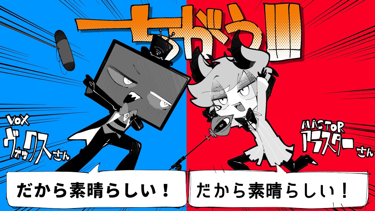 【HazbinHotel】 アラスターとヴォックスで ちがう!!! 【手書き】