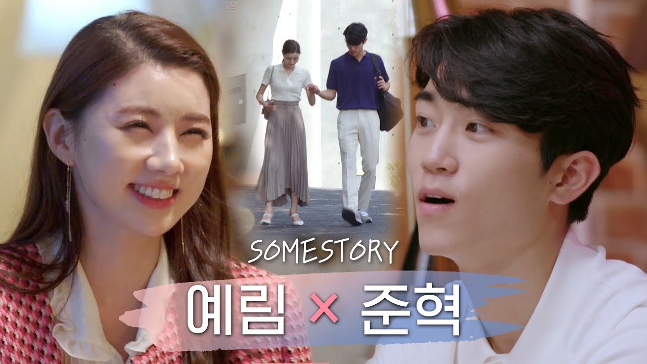 [썸스토리] '예림X준혁'의 썸바디2 썸스토리!