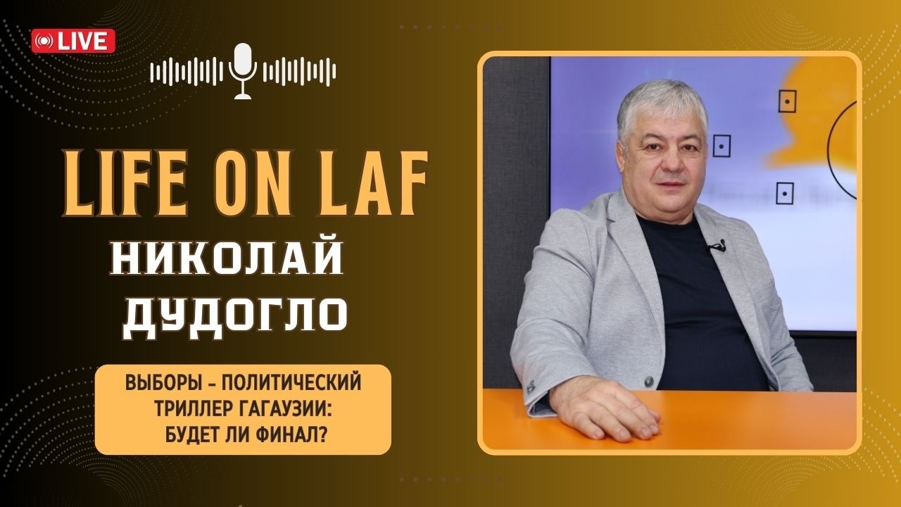LIFE ON LAF. Выборы - политический триллер Гагаузии: будет ли финал?