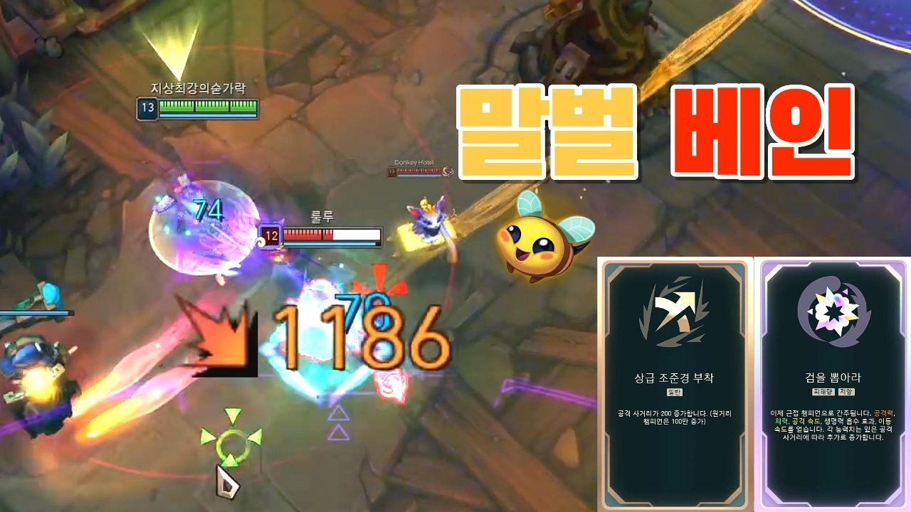 바루스를 이을 코끼리 마취총 말벌 베인🐝 칼바람아레나 하이라이트7