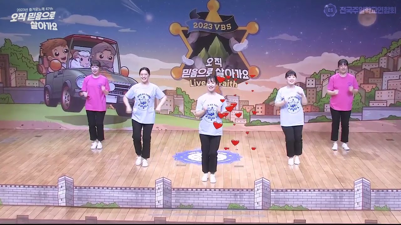 2023 즐거운노래 오직 믿음 악보첨부