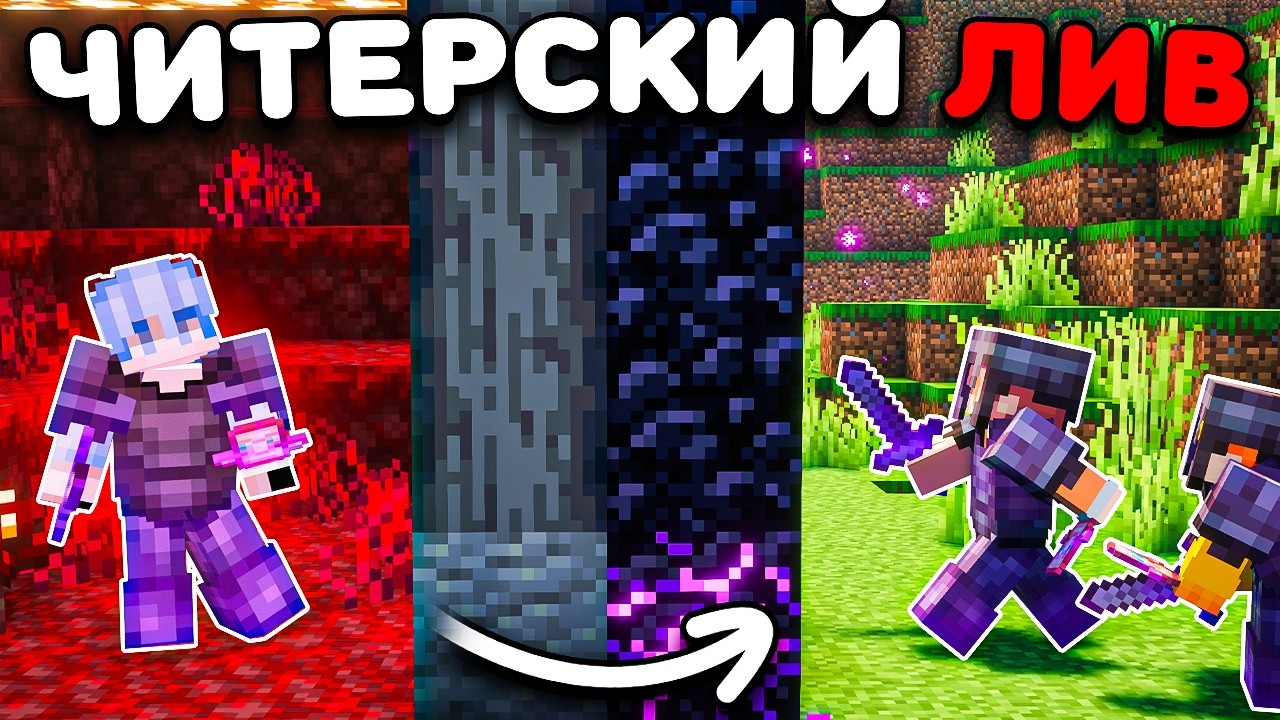 НАШЕЛ ЧИТЕРСКИЙ ЛИВ НА АНАРХИИ PHOENIX-PE