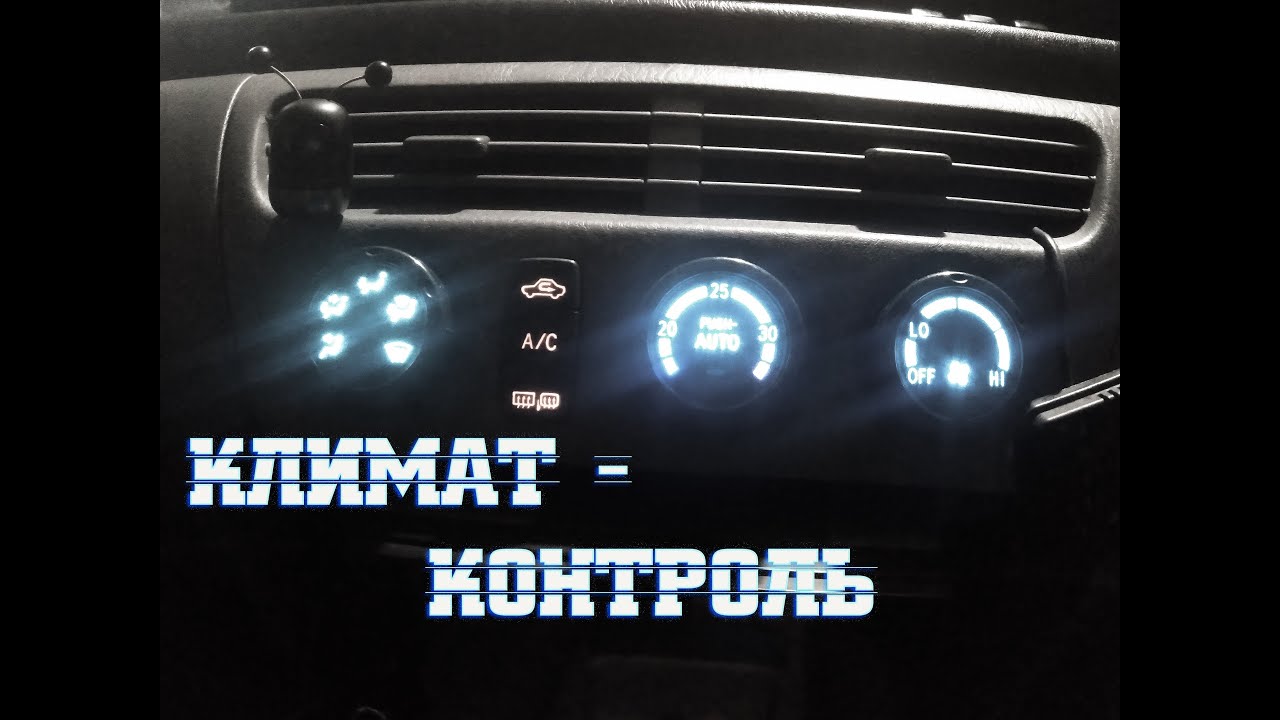 Toyota Vista Ardeo. Подсветка блока климат контроля.
