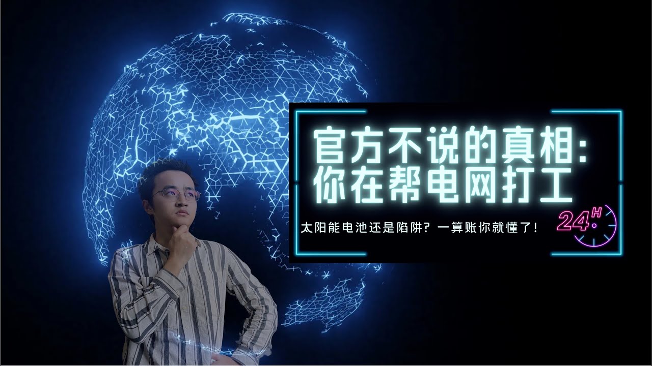 你还在装电池组？可能10年都回不了本！⚡️这才是真相/2025年还要装太阳能吗？别被Feed-in电价坑了！⚠️澳洲最新政策全解析/澳洲电价降了，装太阳能还划算吗？☀️这份省钱攻略别错过！