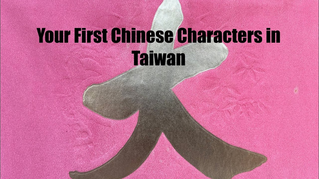 Your First Chinese Characters When Arriving in TAIWAN ep.1