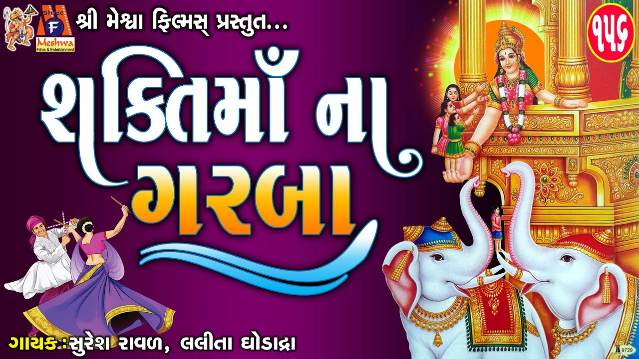 Shakti Maa Na Garba | Gujarati Devotional Garba | શક્તિ માં ના ગરબા |