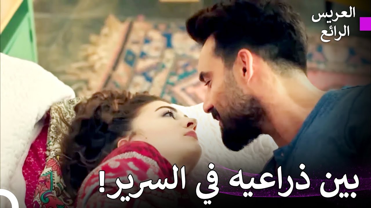 الطبيب الوسيم #19 | العريس الرائع