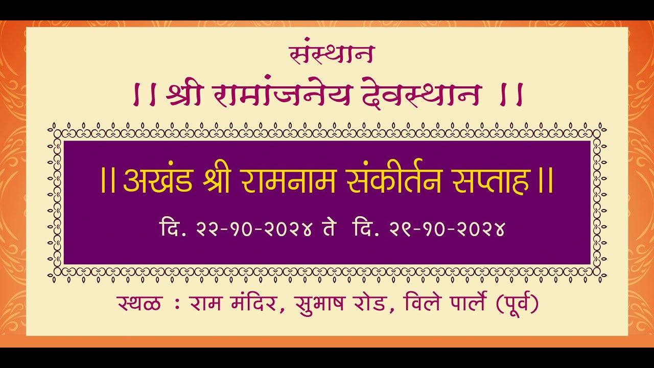 Ramanjaneya Devasthan is live