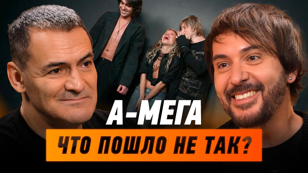 А-Мега, Винтаж и все, что между ними. Алексей Романоф