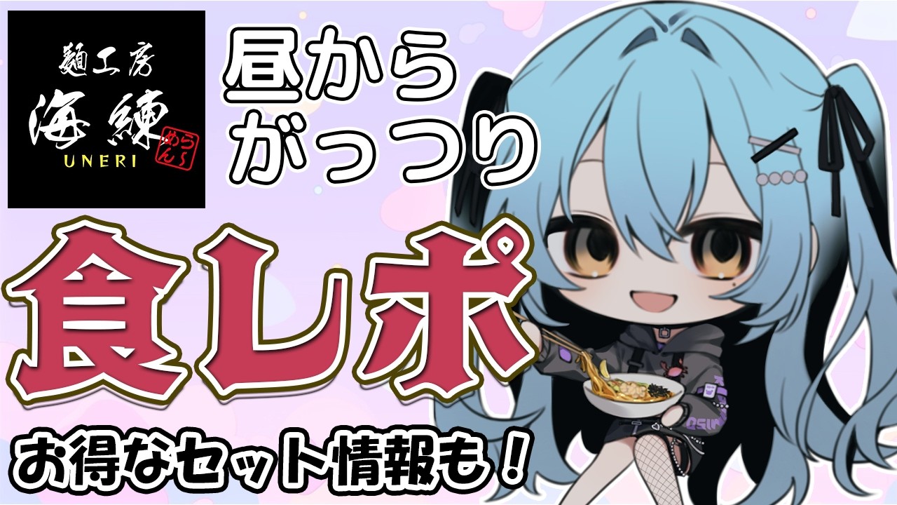 【食レポ】海練×かにみそコラボ！食べるの楽しみ※限定グッズも #かにみそ #段位戦