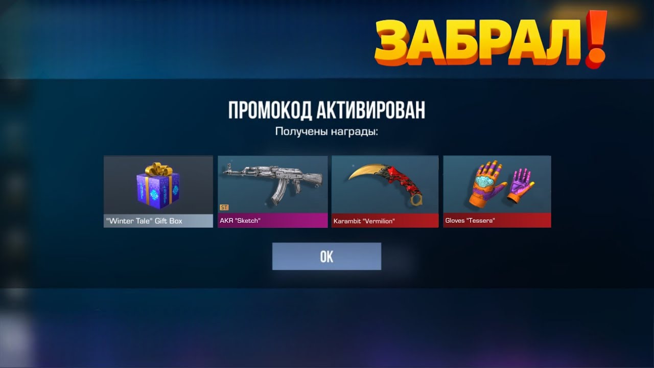 РАБОЧИЕ ПРОМОКОДЫ STANDOFF 2 0.37.0! Забирай пока работают!